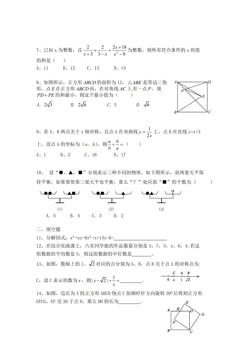 成都市成华区2011-2012年八年级上期中考试数学试题及答案.doc_第2页