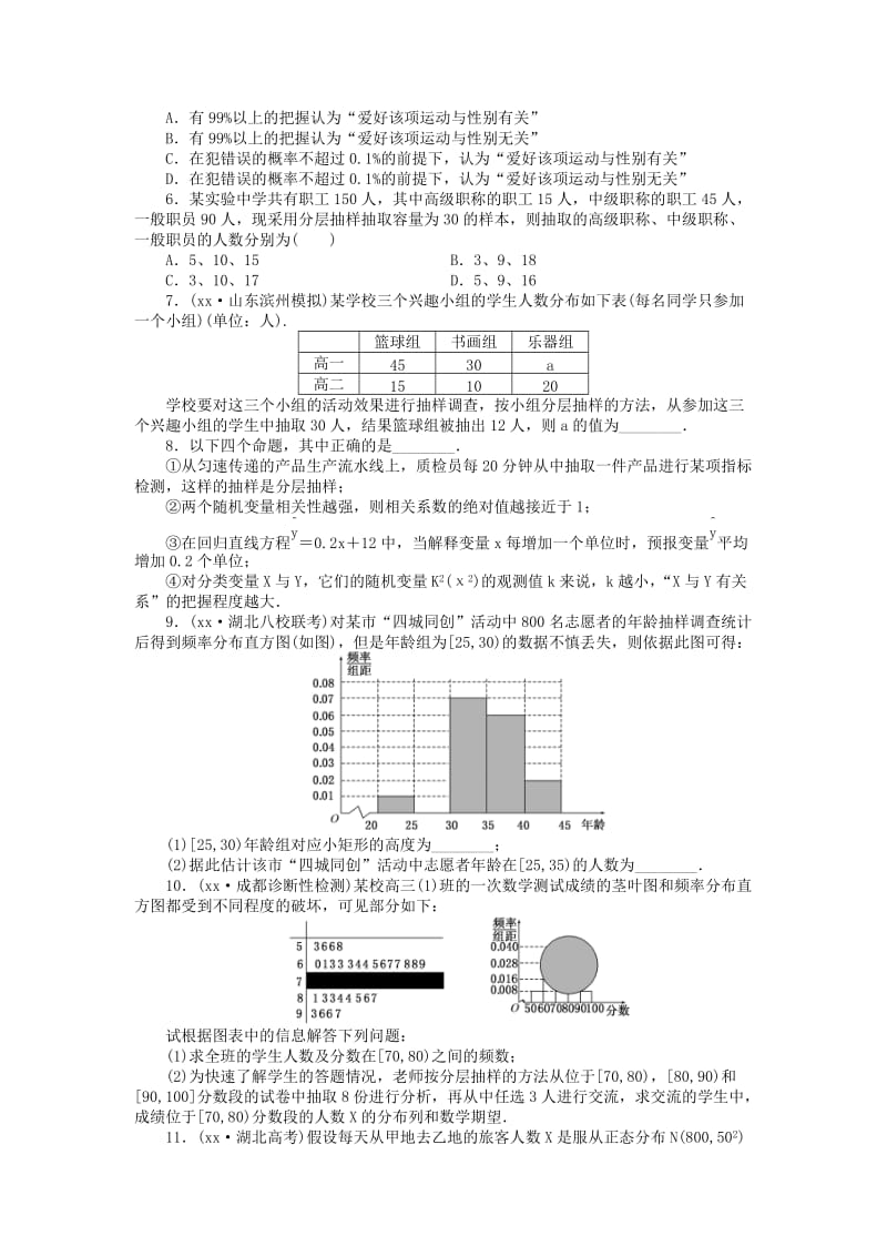 2019-2020年高考数学二轮复习 统计、统计案例训练题 理.doc_第2页