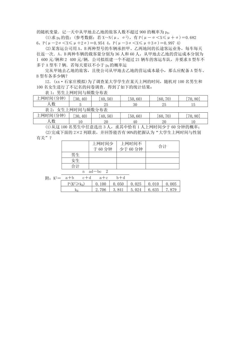 2019-2020年高考数学二轮复习 统计、统计案例训练题 理.doc_第3页