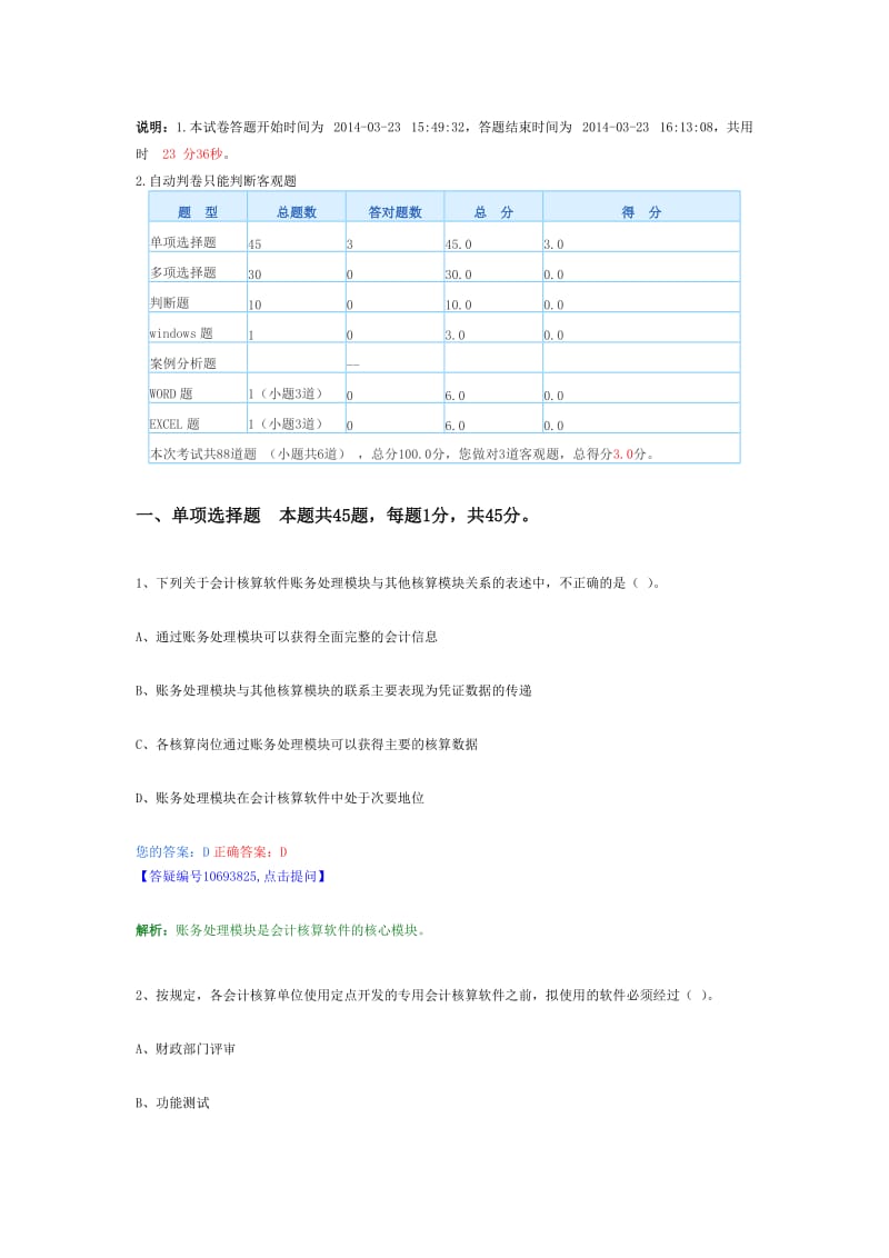 会计从业电算化习题.doc_第1页