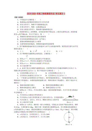 2019-2020年高二物理暑假作業(yè) 單元復(fù)習(xí)2.doc