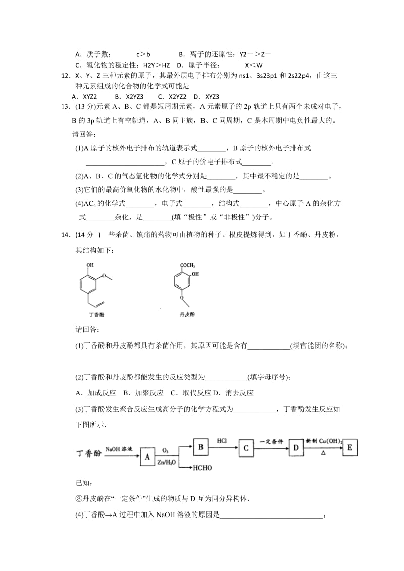 2019-2020年高二下学期暑假作业化学试题（28） 含答案.doc_第2页