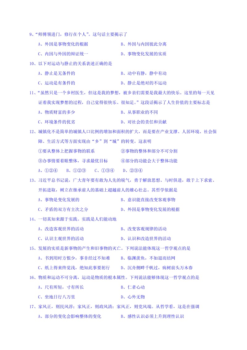 2019-2020年高二上学期期末考试政治B试题 含答案.doc_第2页