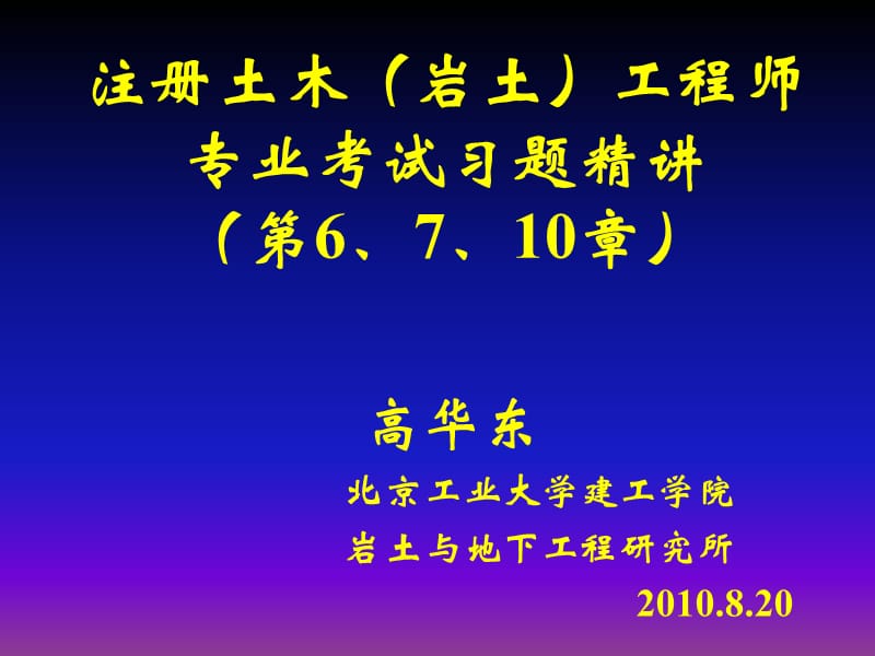 注册土木岩土工程师考试习题精讲1-1土石坝.ppt_第1页