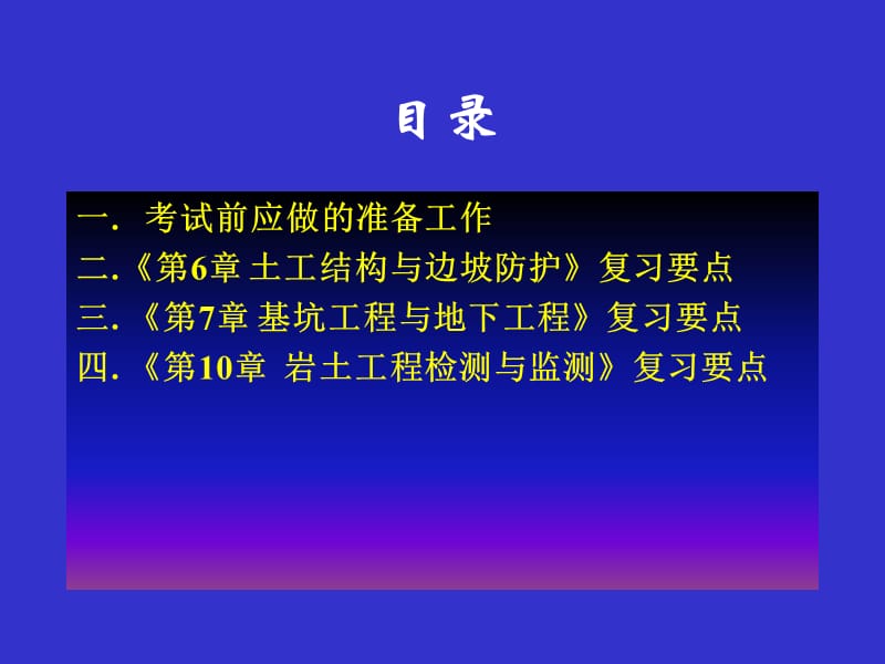 注册土木岩土工程师考试习题精讲1-1土石坝.ppt_第2页