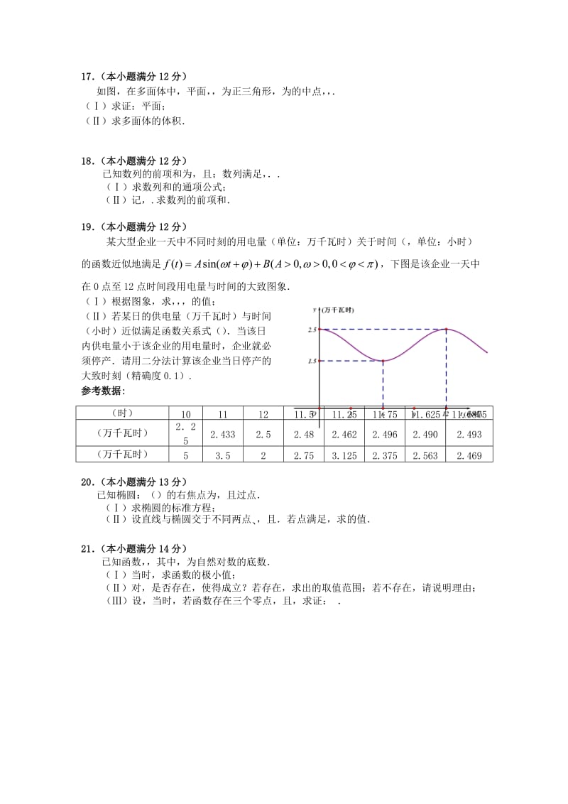 2019-2020年高三数学第一次诊断试题 文.doc_第3页