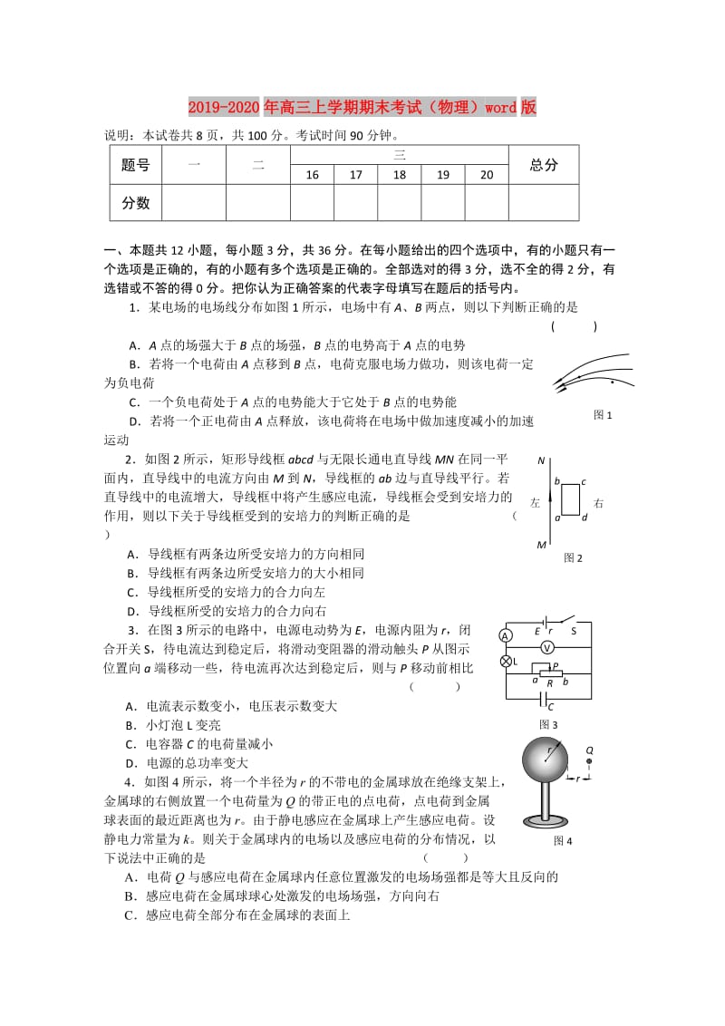 2019-2020年高三上学期期末考试（物理）word版.doc_第1页