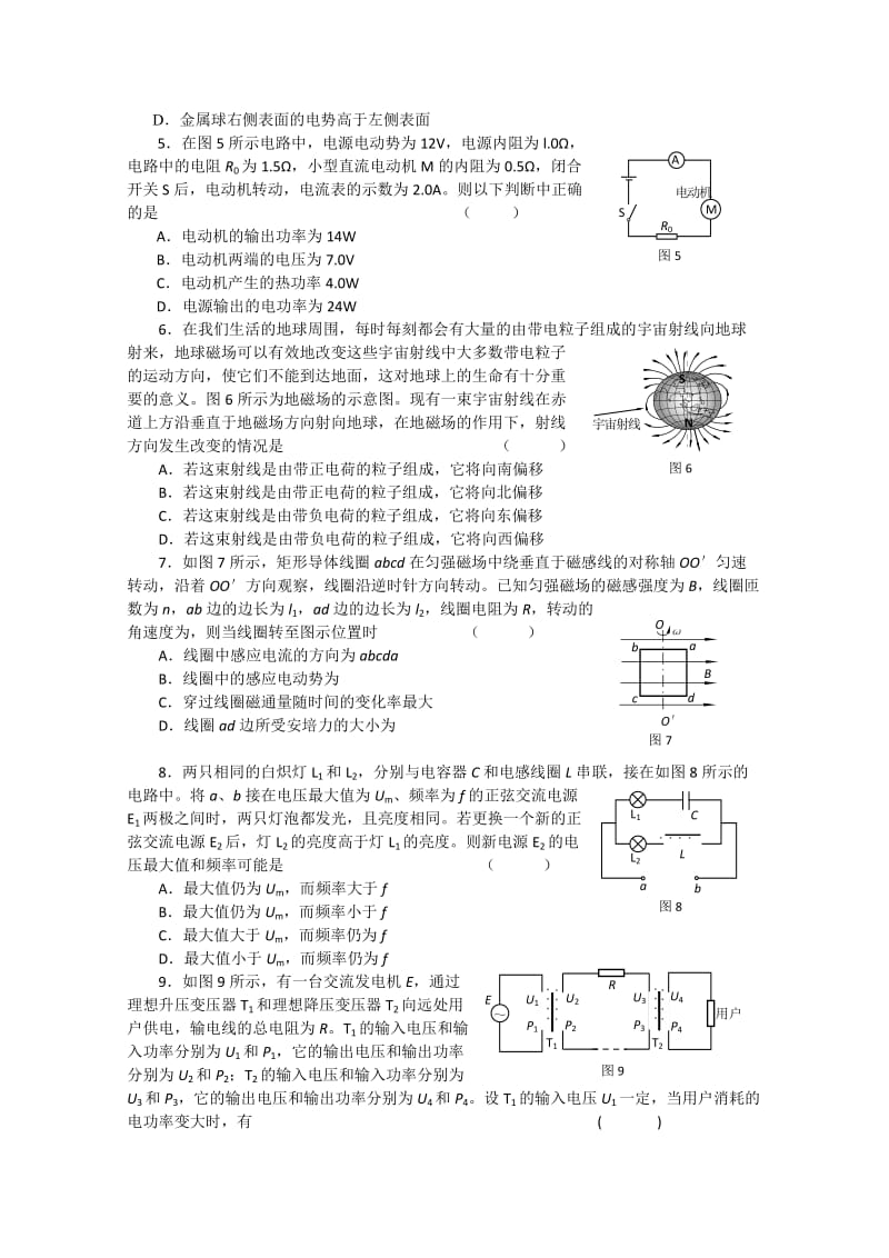 2019-2020年高三上学期期末考试（物理）word版.doc_第2页