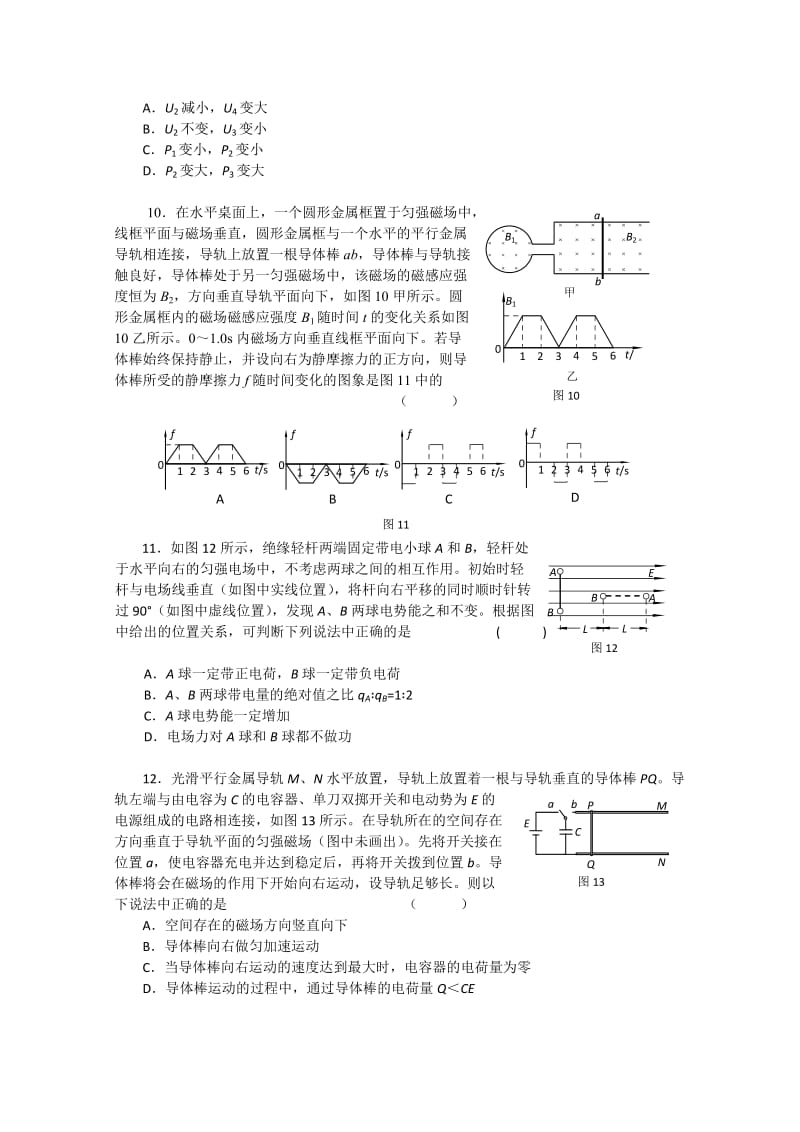 2019-2020年高三上学期期末考试（物理）word版.doc_第3页