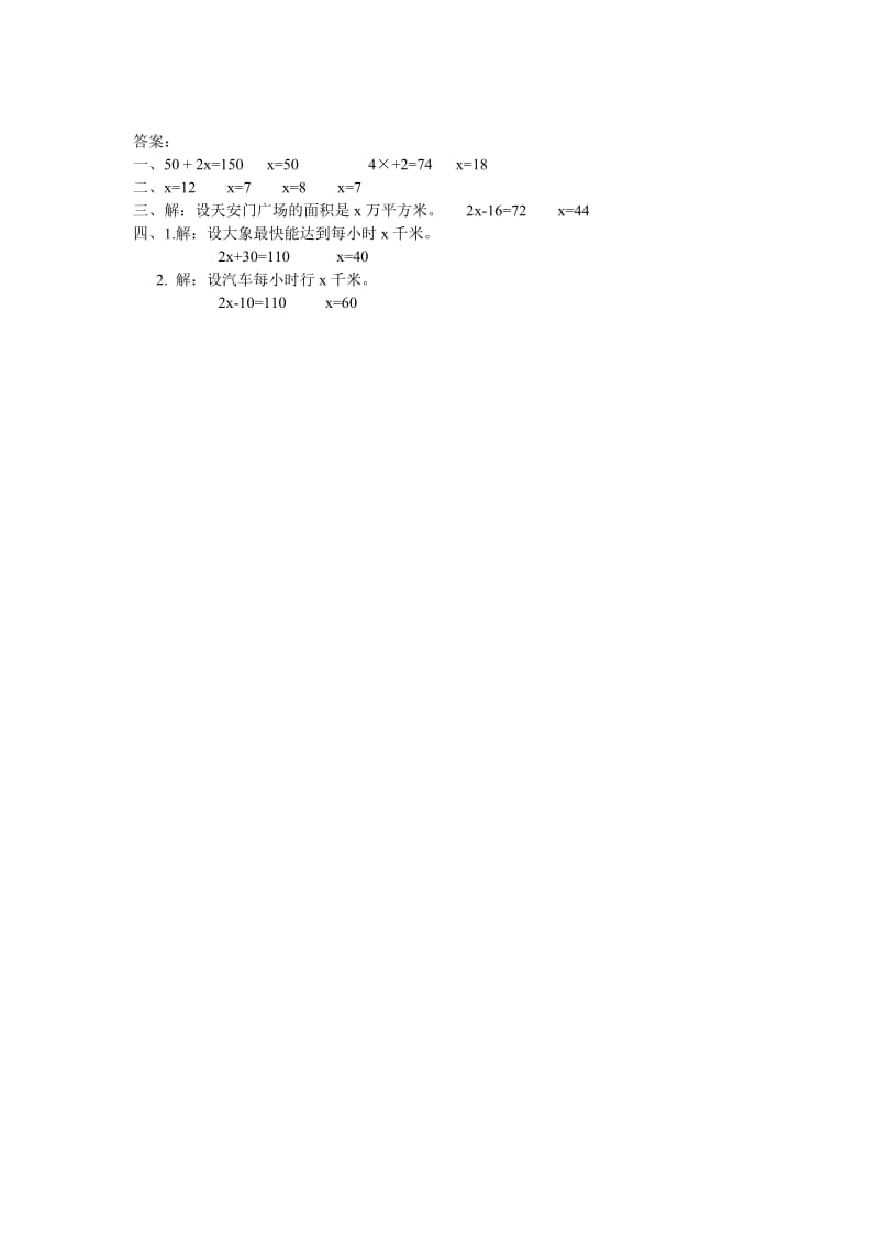 实际问题与方程(一)练习题及答案.doc_第2页