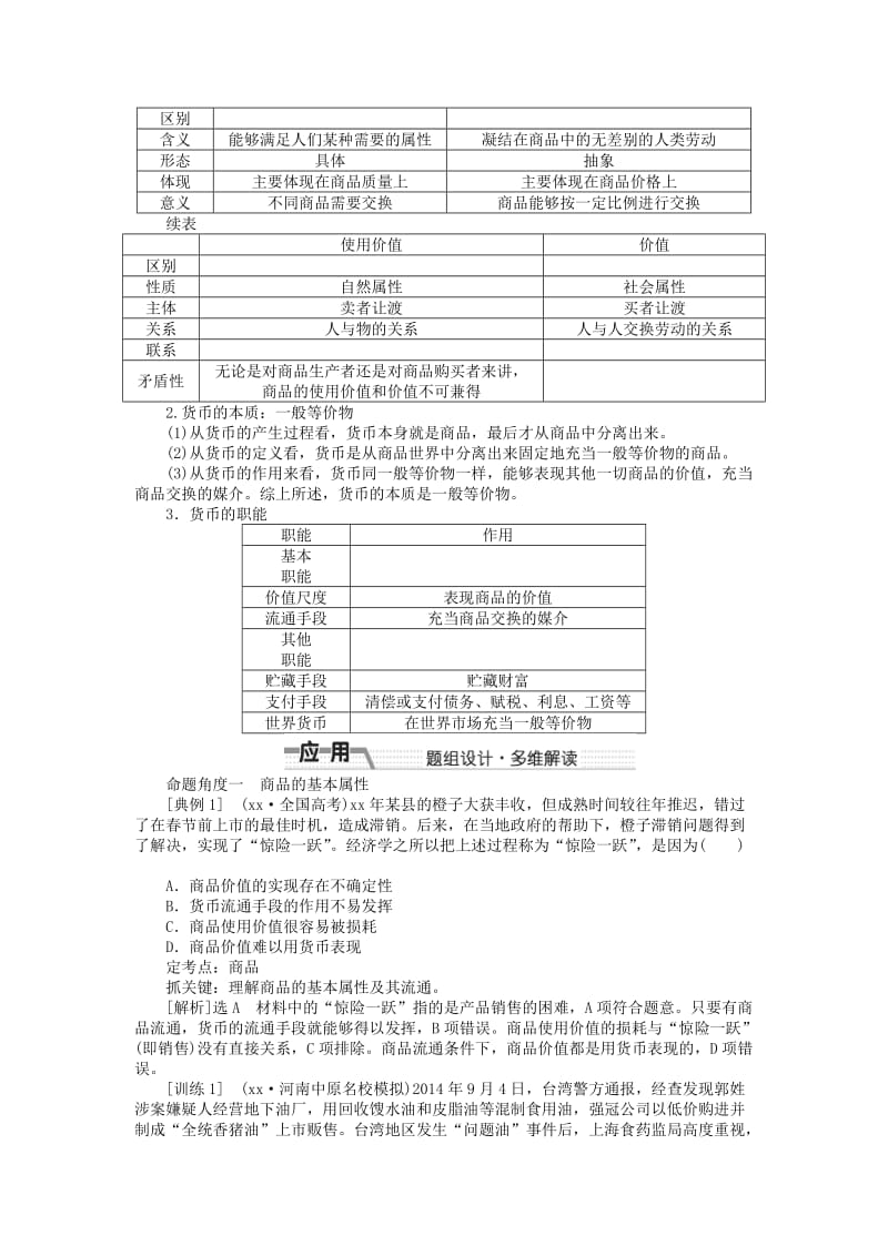 2019-2020年高考政治总复习 第一课 神奇的货币（含解析）新人教版必修1.doc_第2页