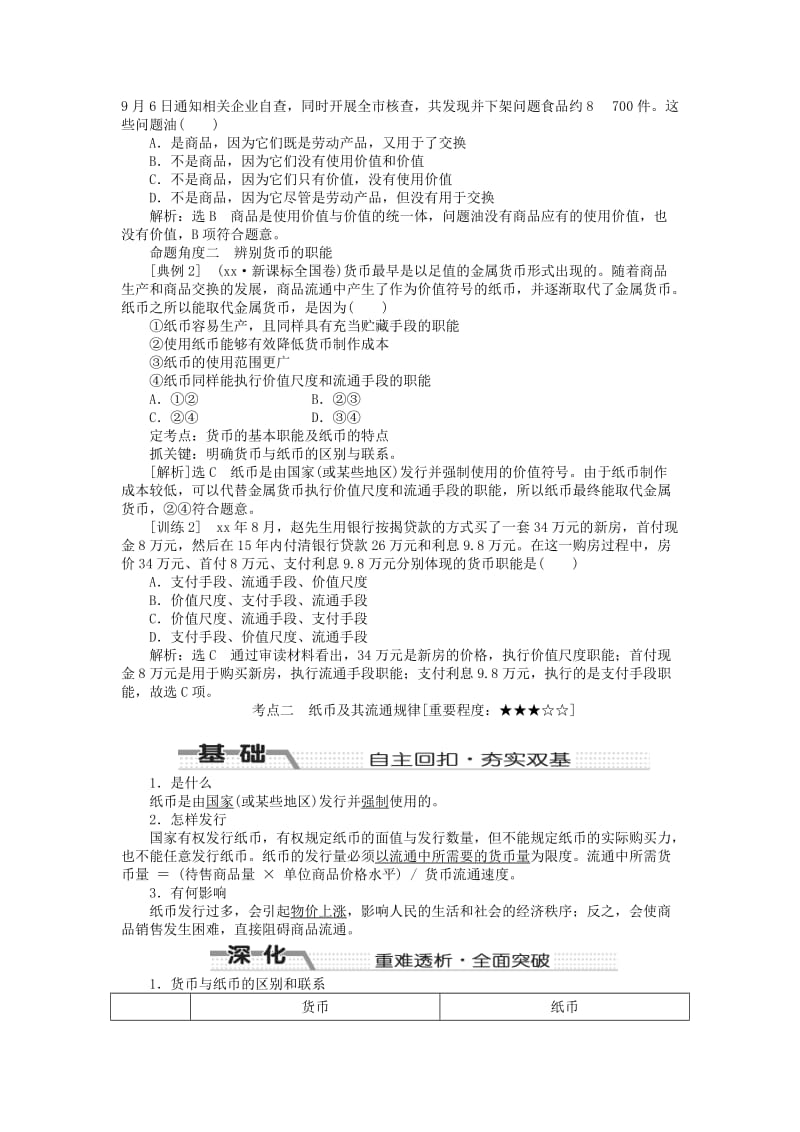 2019-2020年高考政治总复习 第一课 神奇的货币（含解析）新人教版必修1.doc_第3页