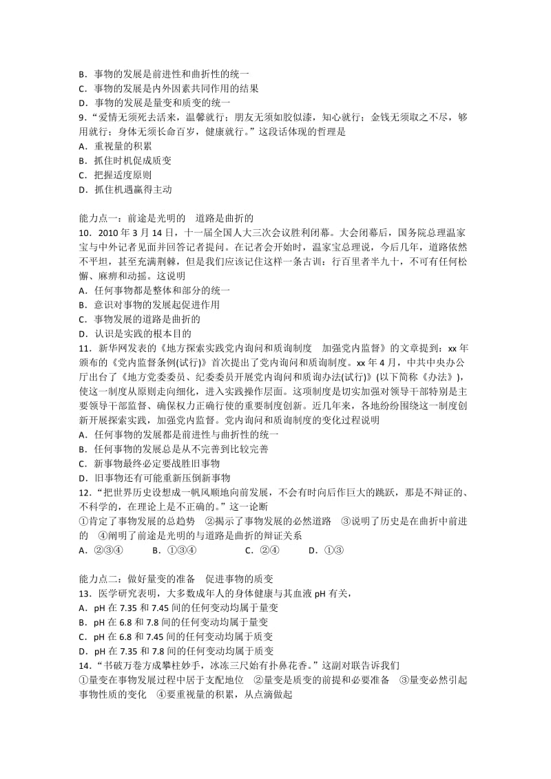 2019-2020年高二上学期第二次周练 政治试题 含答案.doc_第2页