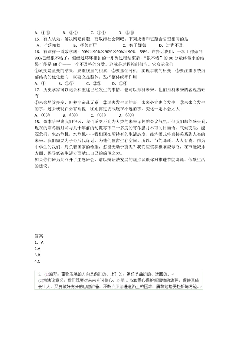 2019-2020年高二上学期第二次周练 政治试题 含答案.doc_第3页