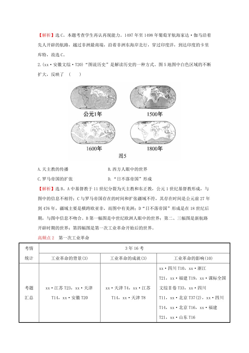 2019-2020年高考历史一轮复习 第八单元《工业文明的崛起和对中国的冲击》第一讲考题演练（含解析）岳麓版.doc_第3页