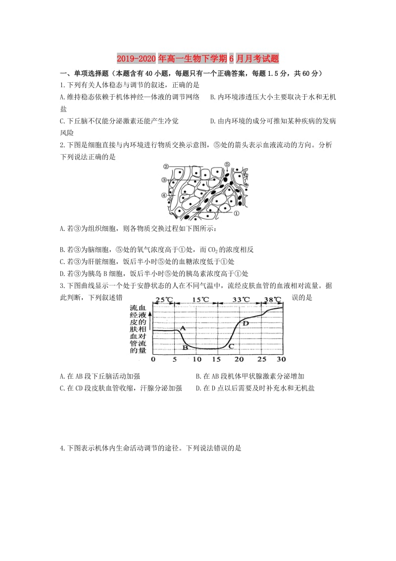 2019-2020年高一生物下学期6月月考试题.doc_第1页