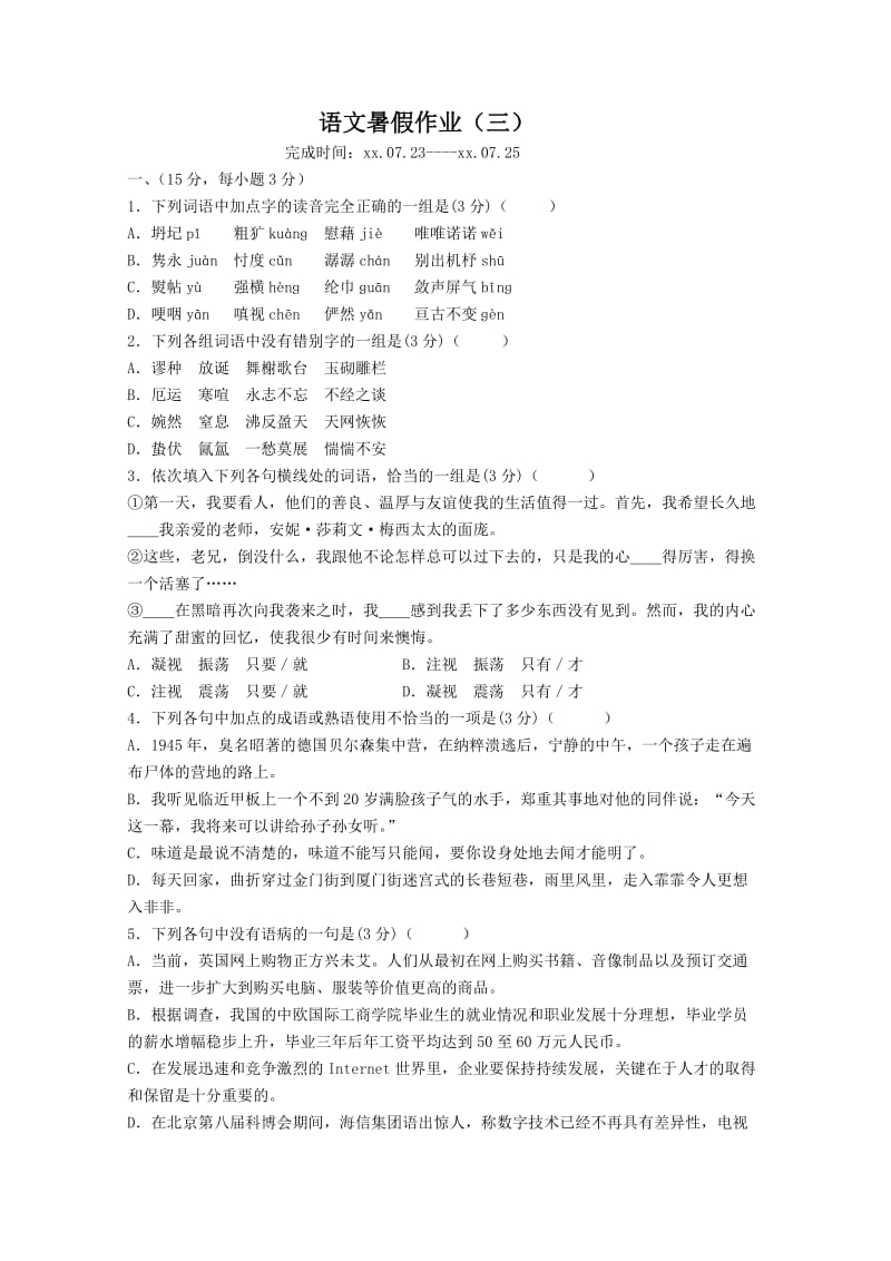 2019-2020年高一语文暑期作业（套卷）（3）含答案.doc_第1页