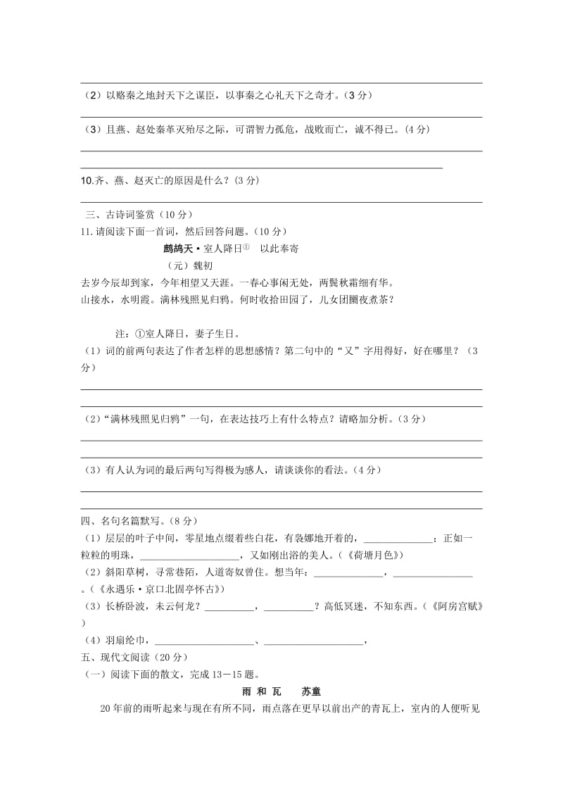 2019-2020年高一语文暑期作业（套卷）（3）含答案.doc_第3页