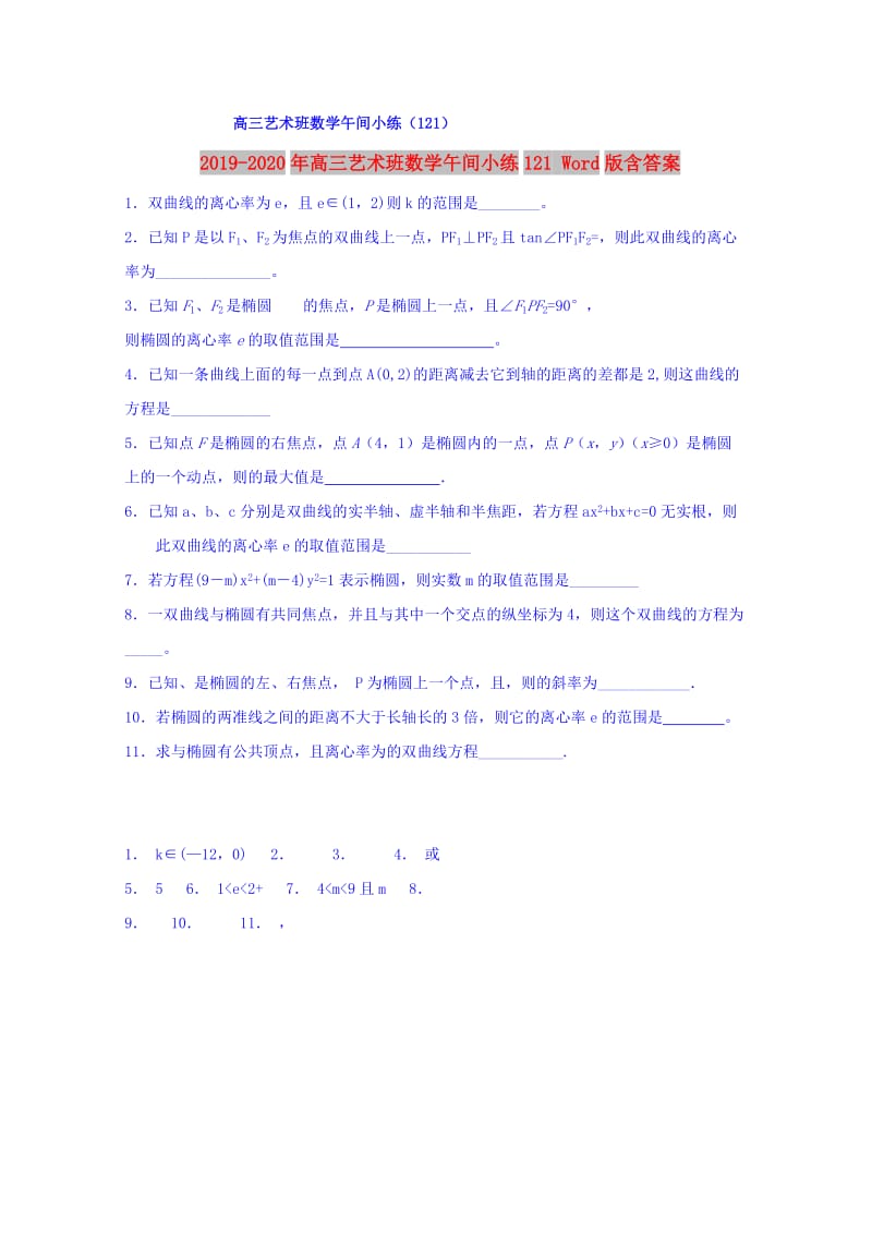 2019-2020年高三艺术班数学午间小练121 Word版含答案.doc_第1页