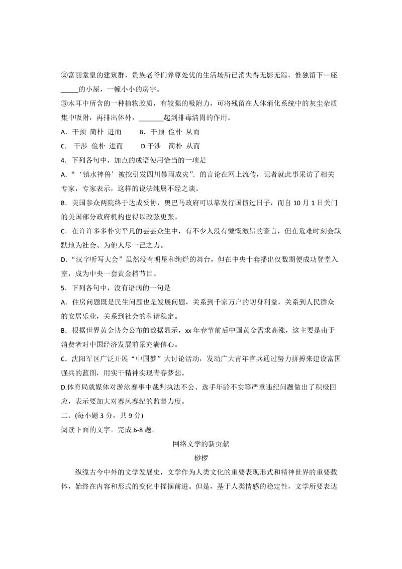 2019-2020年高三第五次模拟考试语文试题含答案.doc_第2页