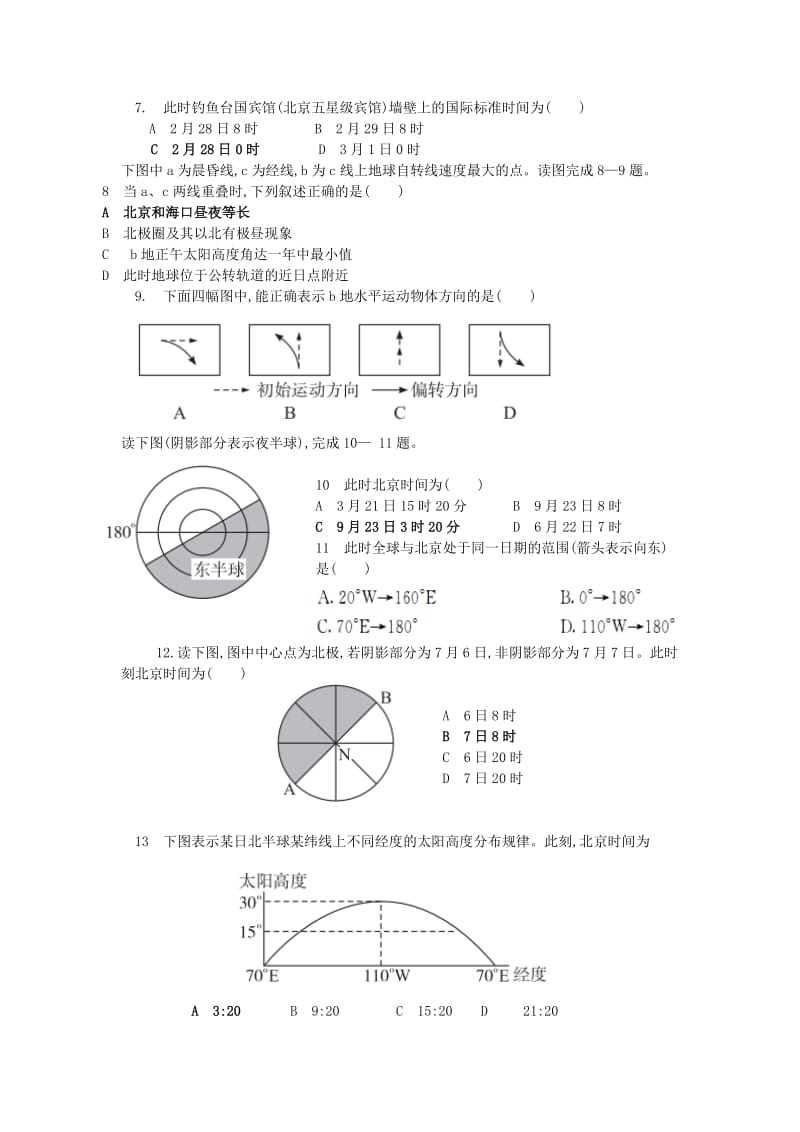 2019-2020年高中地理 1.3地球的自转运动随堂练习 湘教版必修1.doc_第2页