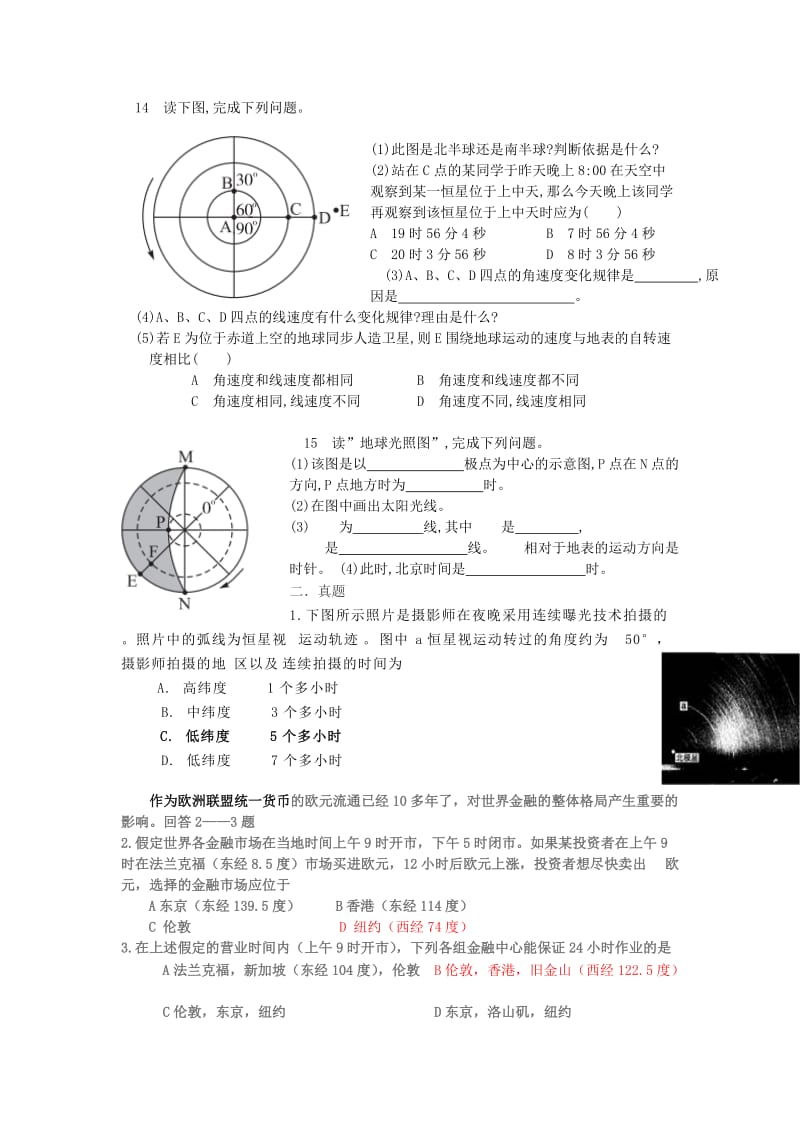 2019-2020年高中地理 1.3地球的自转运动随堂练习 湘教版必修1.doc_第3页