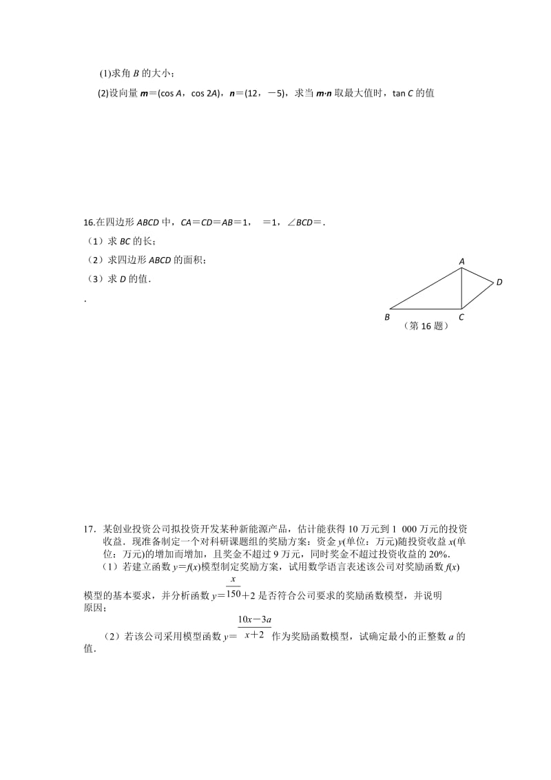 2019-2020年高三上学期期中模拟数学试题2 Word版缺答案.doc_第2页