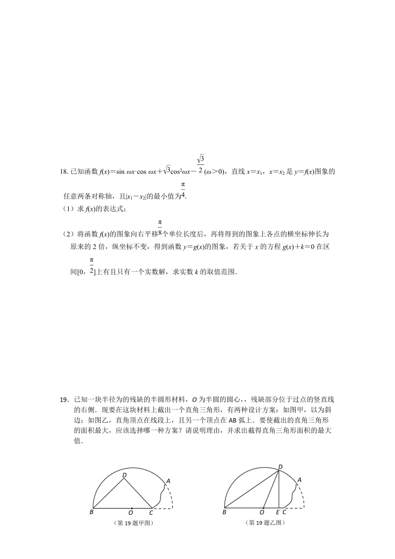 2019-2020年高三上学期期中模拟数学试题2 Word版缺答案.doc_第3页