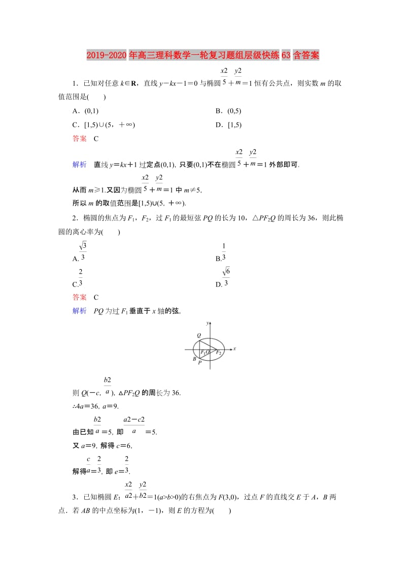 2019-2020年高三理科数学一轮复习题组层级快练63含答案.doc_第1页