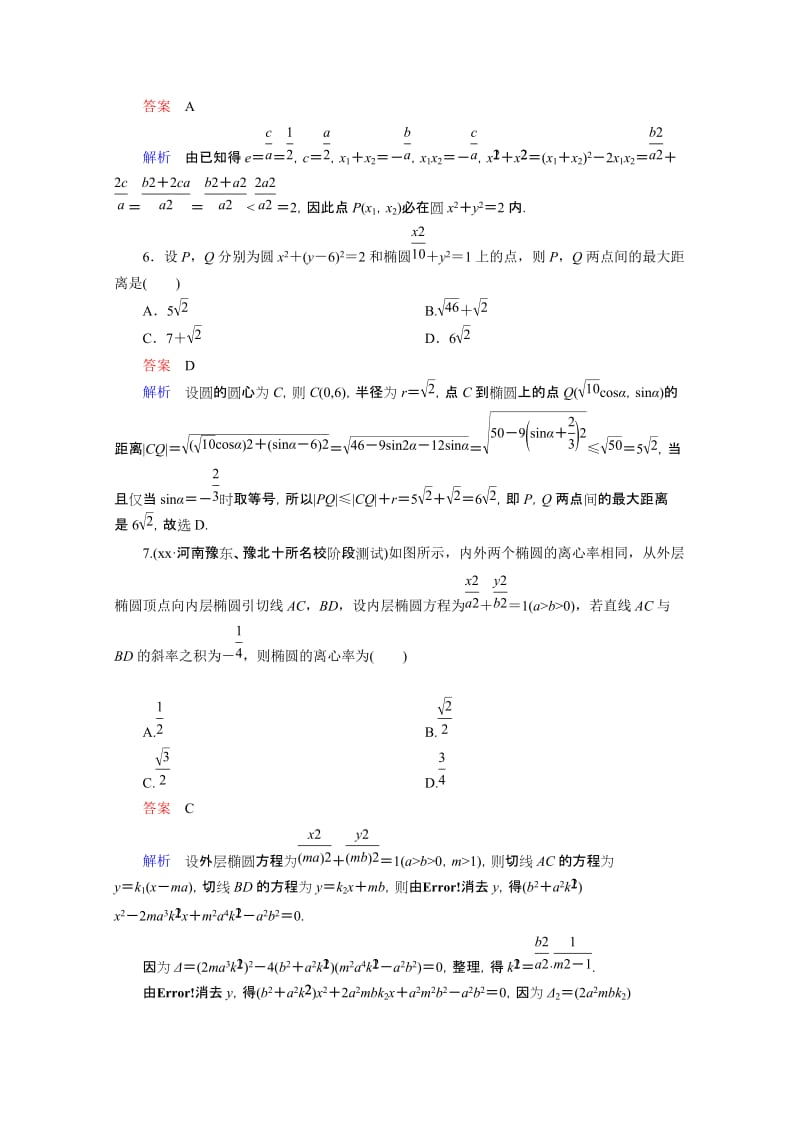 2019-2020年高三理科数学一轮复习题组层级快练63含答案.doc_第3页