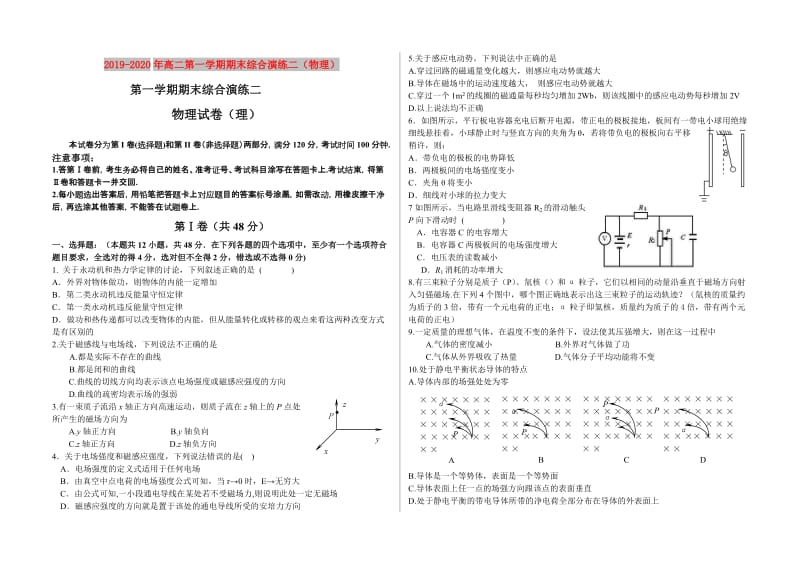 2019-2020年高二第一学期期末综合演练二（物理）.doc_第1页