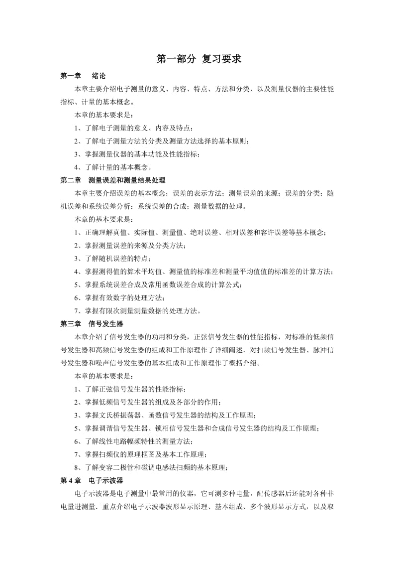 电子测量技术复习答案.doc_第2页