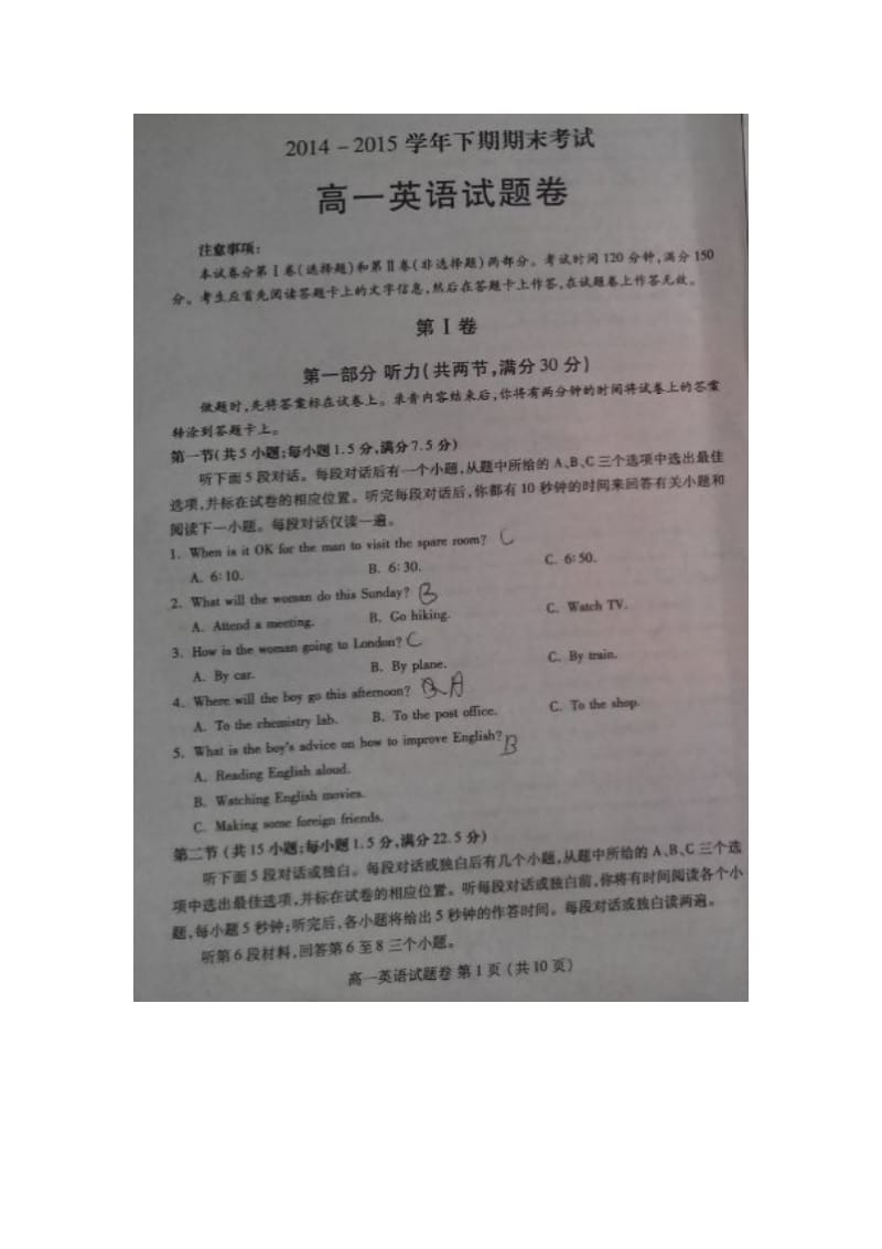 郑州市2014-2015学年高一下学期期末考试英语试题及答案.doc_第1页