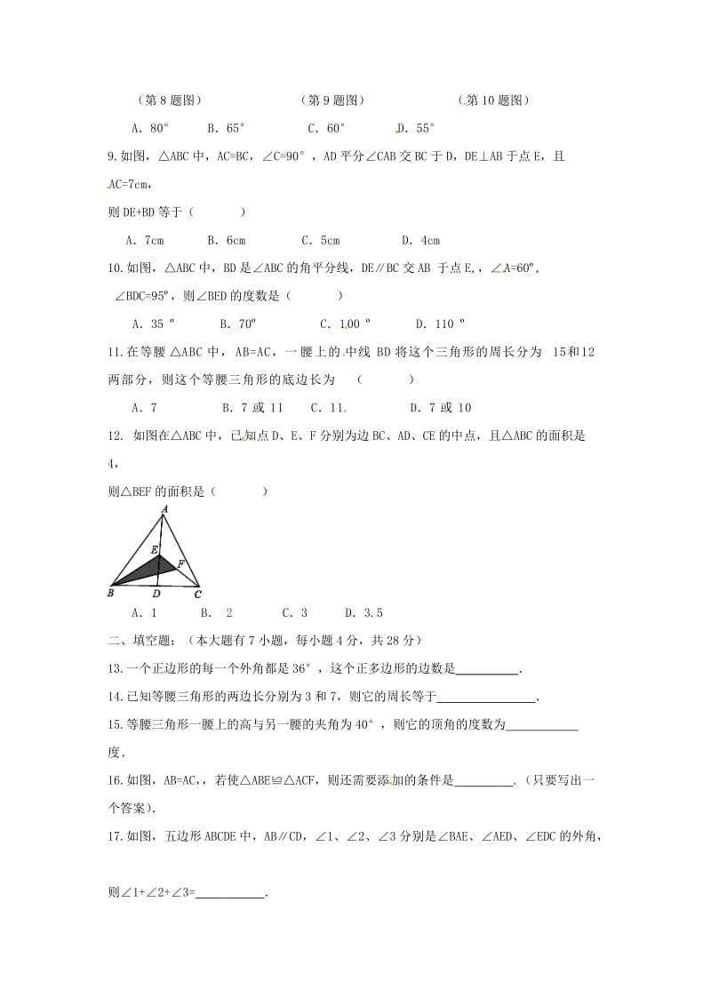 重庆市江津区2017-2018学年八年级数学上期中试题含答案.doc_第2页