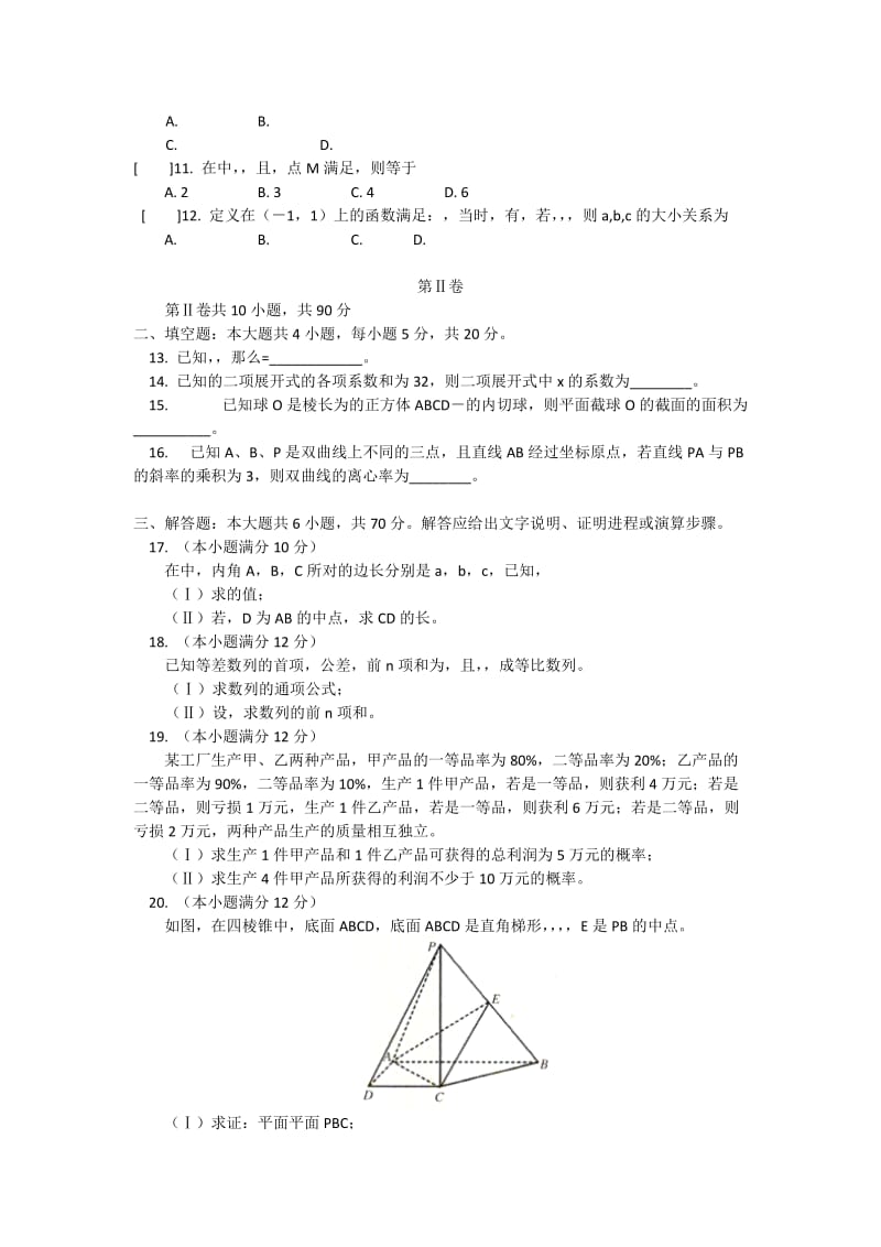 2019-2020年高三3月联考数学（文）试题 含答案.doc_第2页