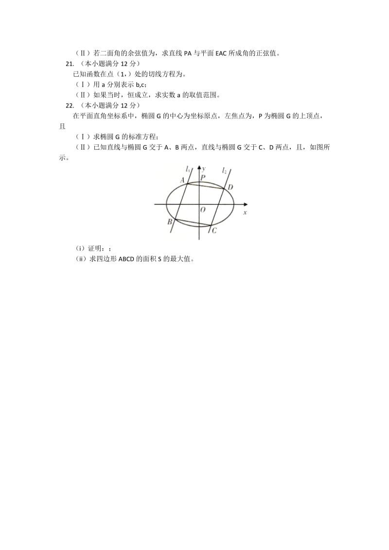 2019-2020年高三3月联考数学（文）试题 含答案.doc_第3页