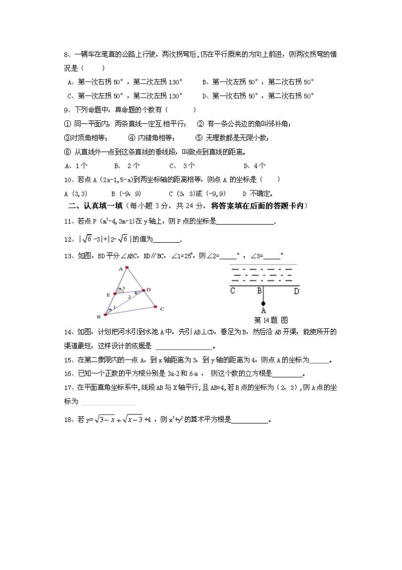 武胜县2013-2014年七年级下期中质量检测数学试题及答案.doc_第2页