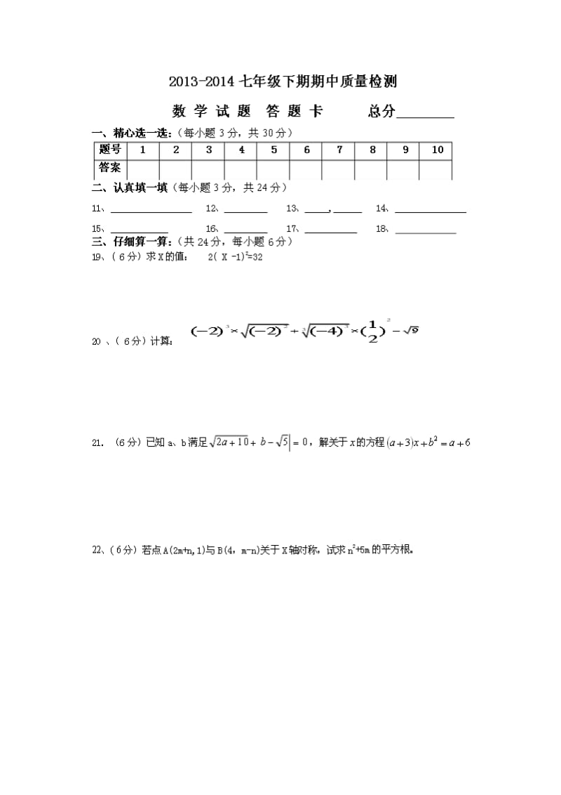 武胜县2013-2014年七年级下期中质量检测数学试题及答案.doc_第3页
