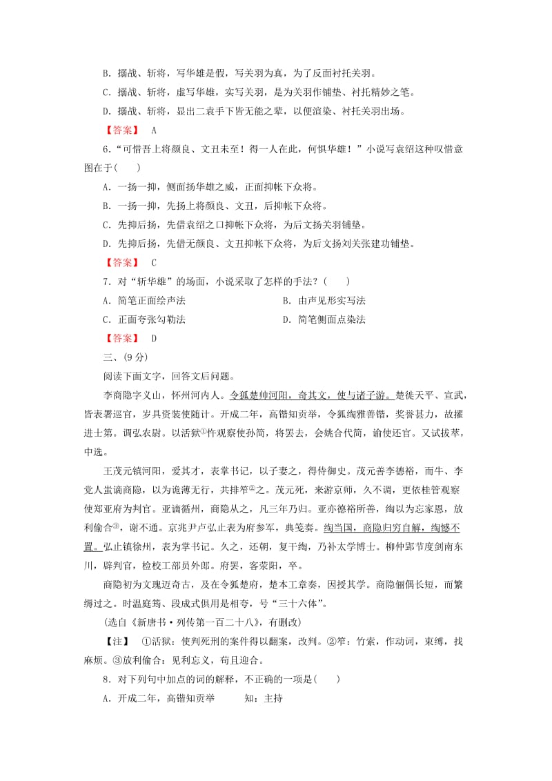 2019-2020年高中语文 单元素质升级检测1 新人教版选修《中国小说欣赏》.doc_第3页