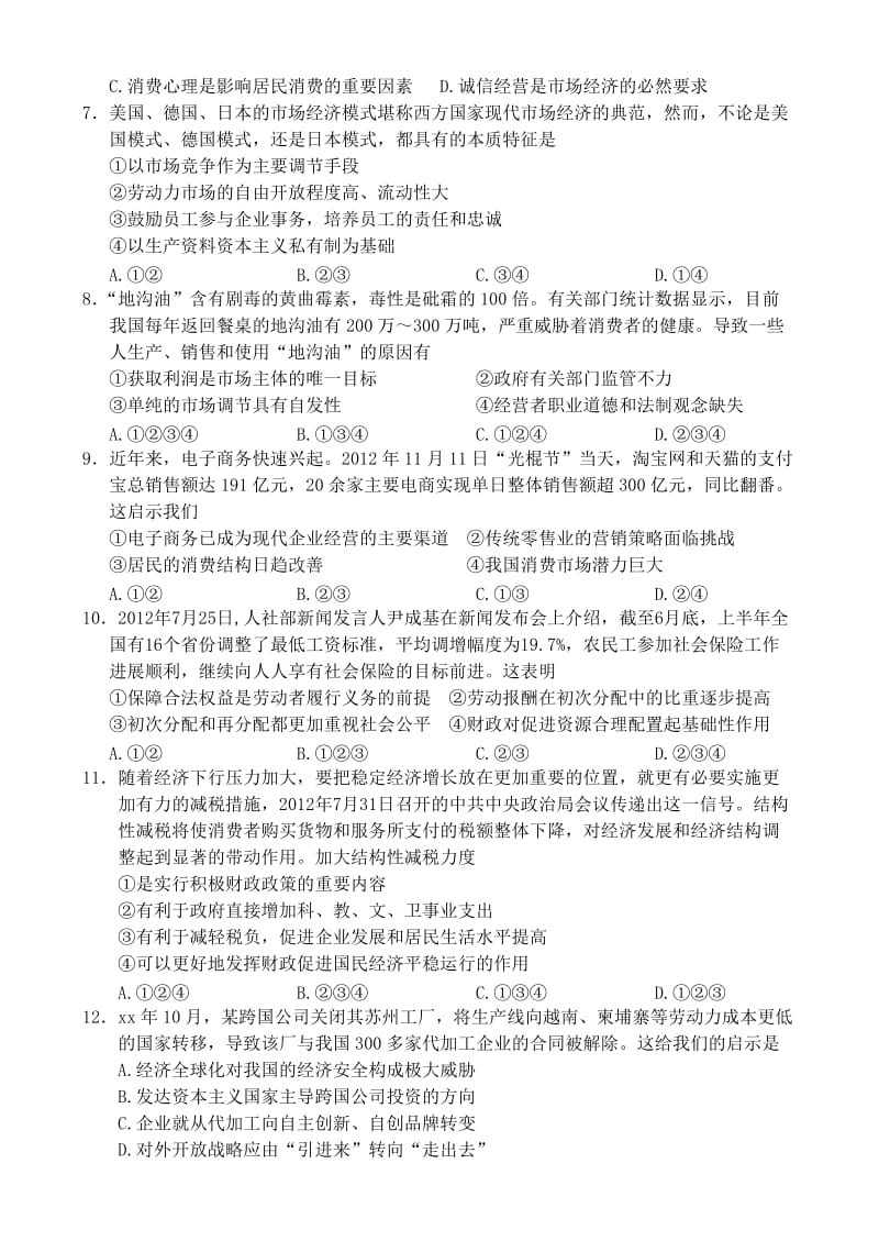 2019-2020年高考政治优题训练系列（9）.doc_第2页