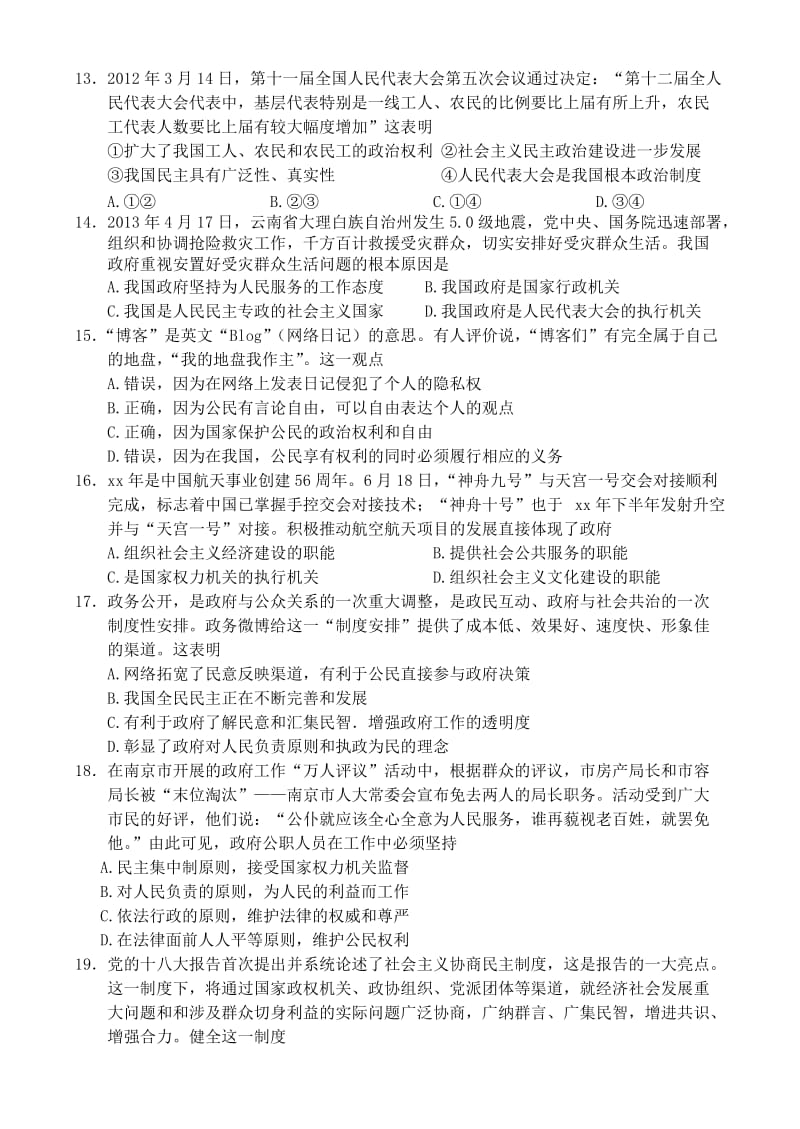 2019-2020年高考政治优题训练系列（9）.doc_第3页