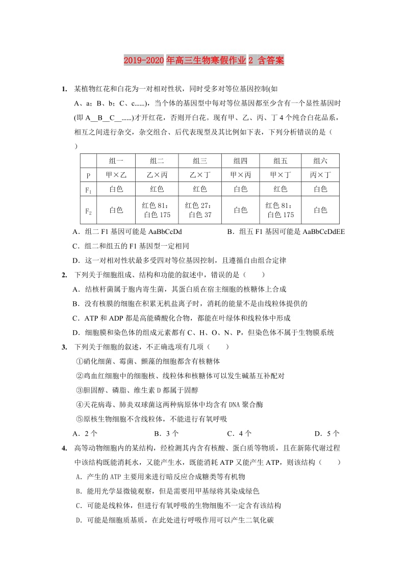 2019-2020年高三生物寒假作业2 含答案.doc_第1页