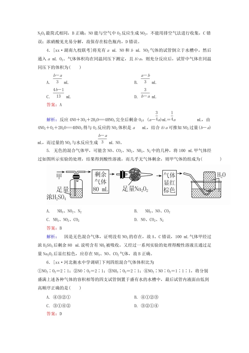 2019-2020年高考化学一轮总复习 第四章 非金属及其化合物限时规范特训4（含解析）.doc_第2页