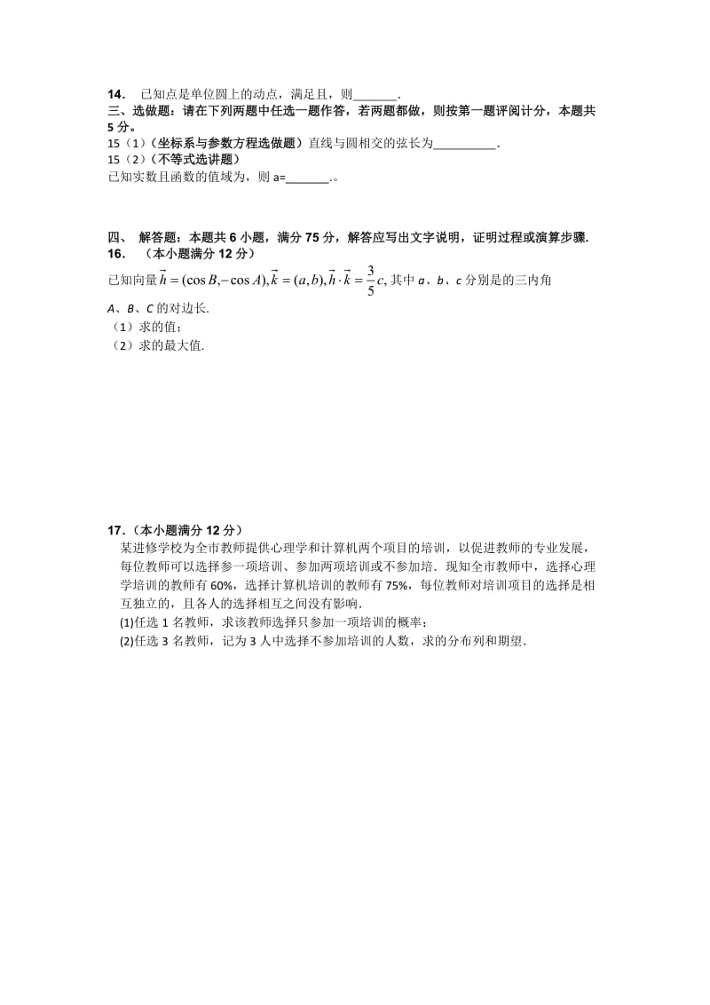 2019-2020年高三第二次模拟突破冲刺数学（理）试题（三） 含答案.doc_第2页