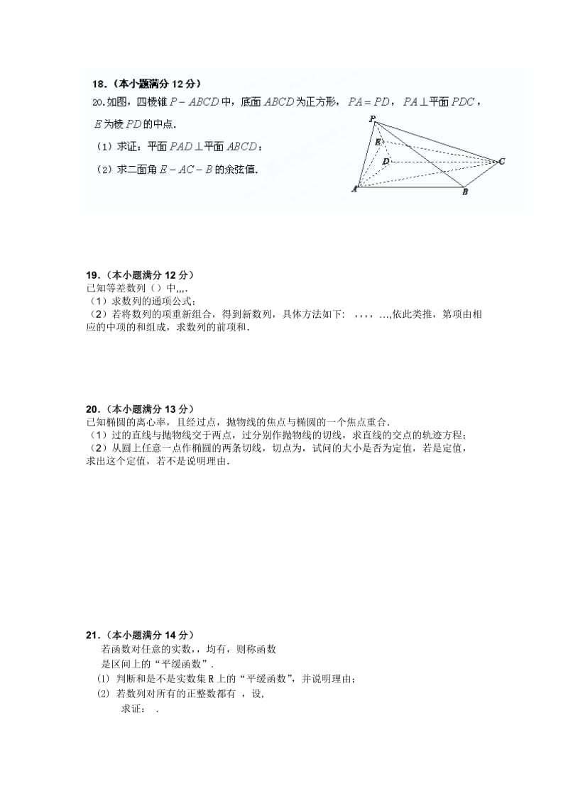 2019-2020年高三第二次模拟突破冲刺数学（理）试题（三） 含答案.doc_第3页