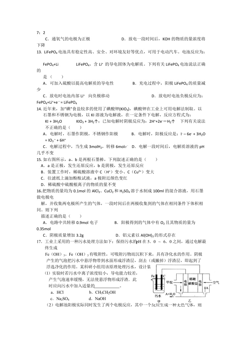2019-2020年高三上学期化学周练（16）.doc_第3页