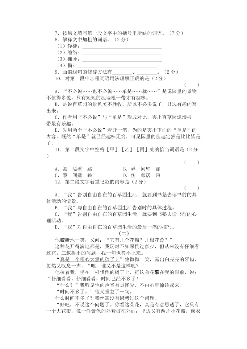 苏教版七年级语文下册第二单元单元练习题及答案.doc_第3页