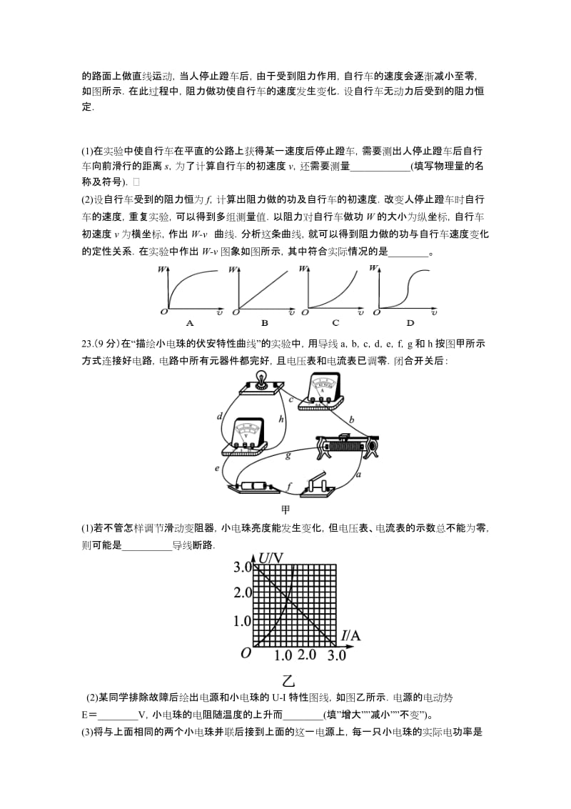 2019-2020年高三第四次自主命题物理试题 含答案.doc_第3页