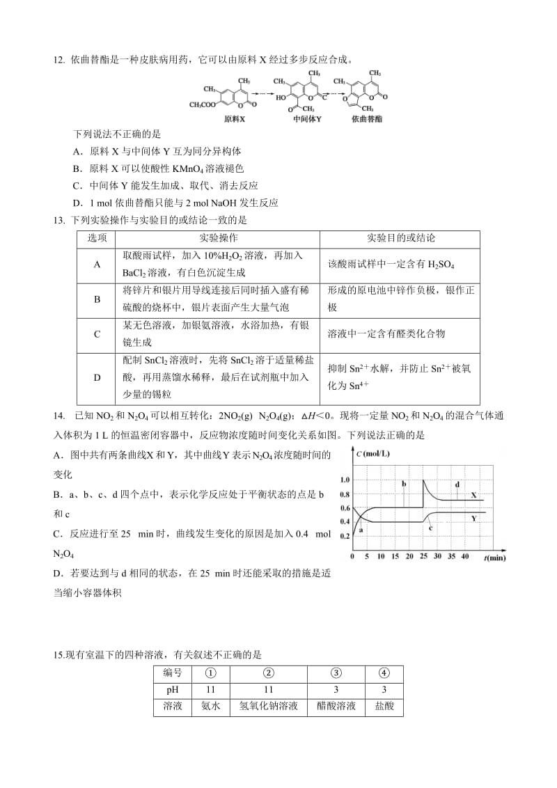 2019-2020年高三下学期仿真训练（2）化学试题含答案.doc_第3页