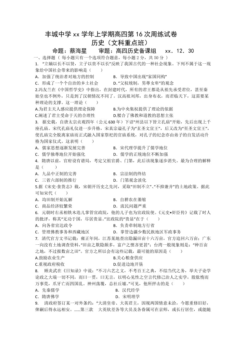 2019-2020年高三上学期补习班周练历史试题（12.30） 含答案.doc_第1页
